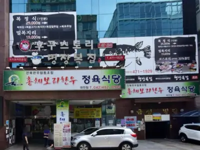 후구스토리&명장복집 매장 외관
