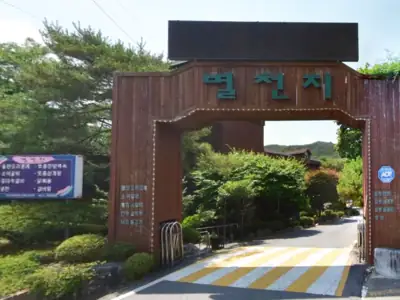 별천지 매장 외관