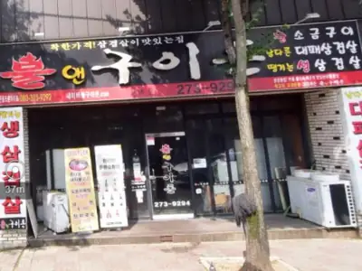 불앤 구이돈 매장 외관