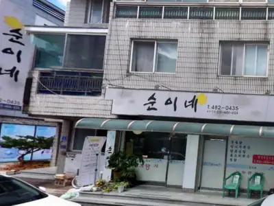 순이네 매장 외관
