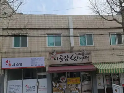 시골집 빈대떡 매장 외관