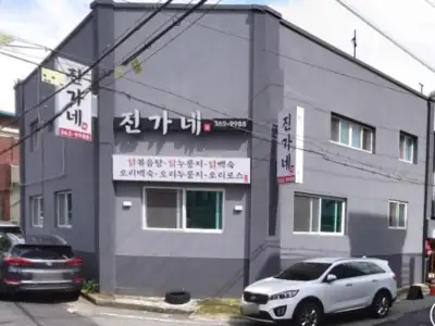 진가네 매장 외관