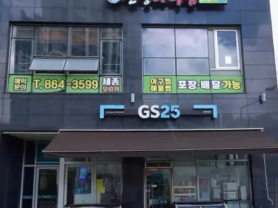 진성아구찜 세종보람점 매장 외관