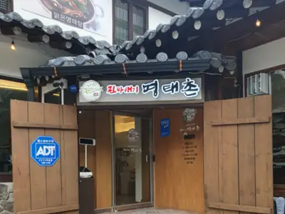 진짜배기명태촌 보문산점 매장 외관