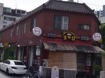 초가집 매장 외관