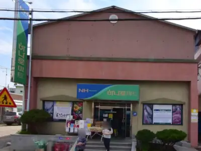 하나로마트 기성농협본점 매장 외관