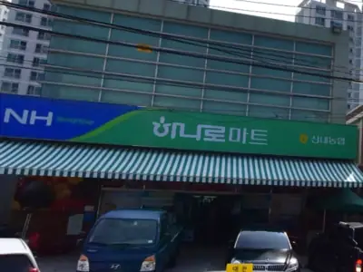 하나로마트 산내농협 본점 매장 외관