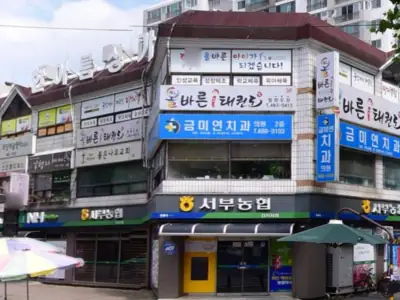 하나로마트 서부농협 선사지점 매장 외관