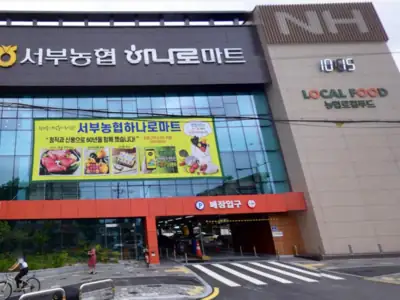 서부농협 하나로마트 변동점 매장 외관