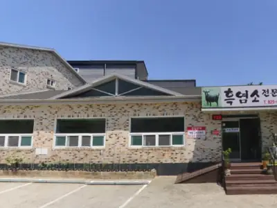 천안흑염소 매장 외관