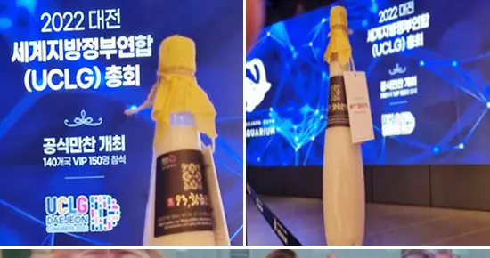2022 대전 UCLG 총회 공식 만찬